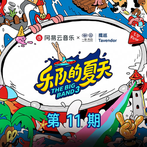 纲手穿比亚尼吃狙第三季什么时候出
